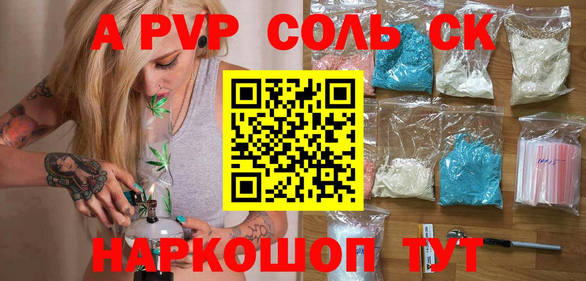Южно-Сахалинск  A-PVP кристаллы  A PVP  A PVP VHQ  Вход с VPN  Alfa_PVP СК КРИС 