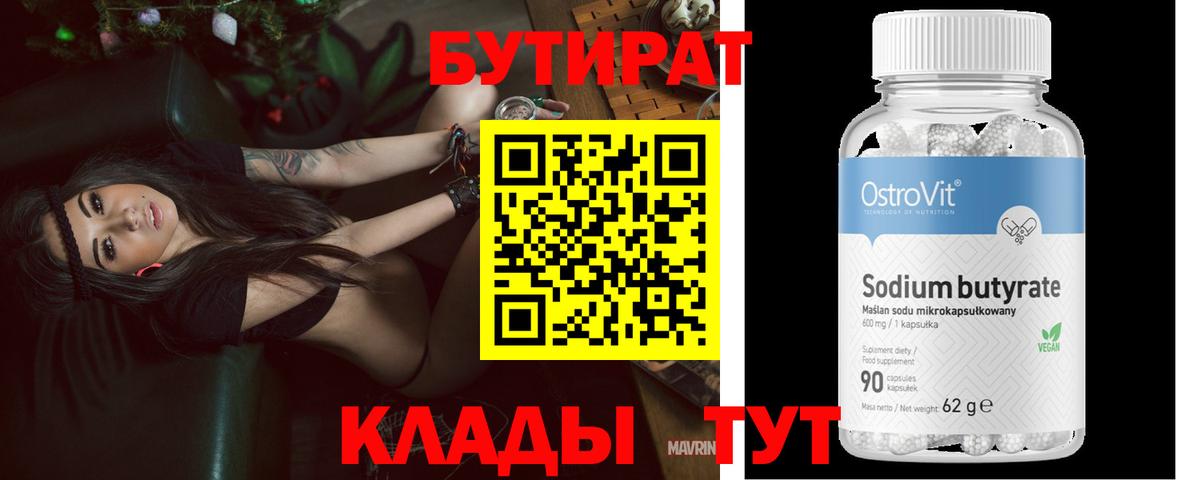 Бутират оксана Южно-Сахалинск