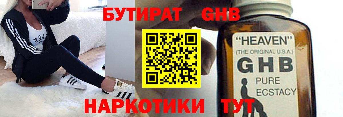 Южно-Сахалинск  БУТИРАТ GHB  Вход с VPN 