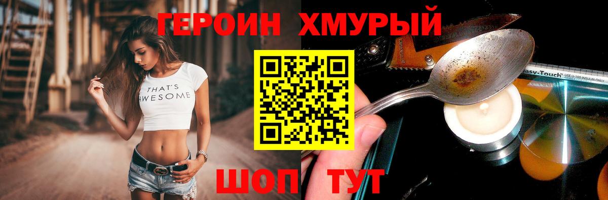 Героин Heroin Южно-Сахалинск