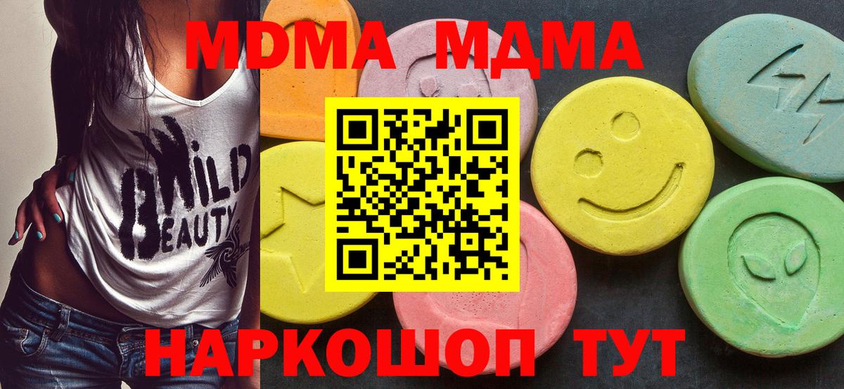 МДМА Molly  МДМА VHQ  Вход с VPN  Южно-Сахалинск 