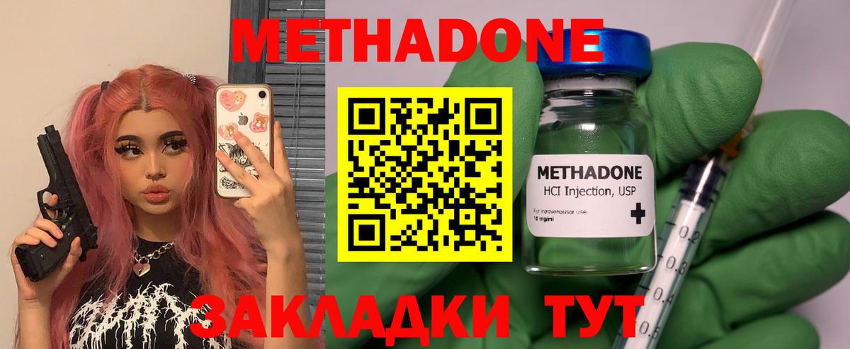 МЕТАДОН мёд Южно-Сахалинск